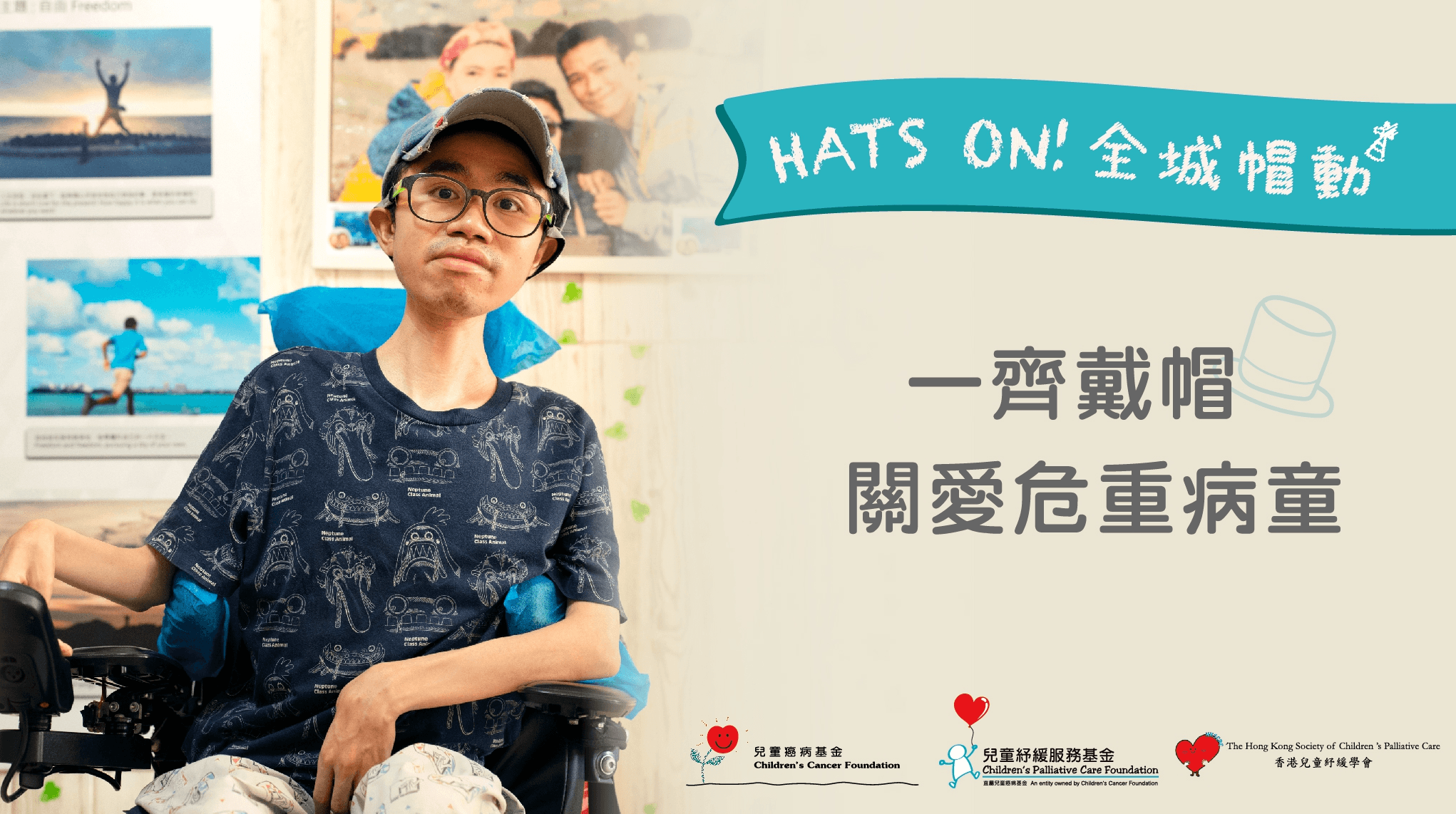 HatsOn！全城帽動