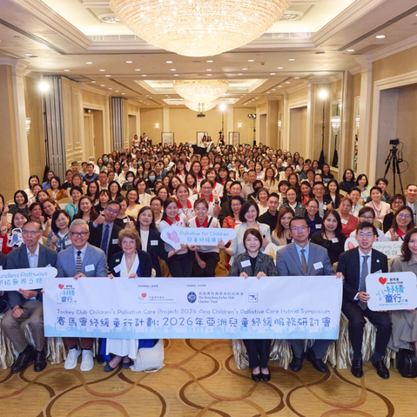 「賽馬會紓緩童行計劃2026亞洲兒童紓緩服務研討會」圓滿舉行